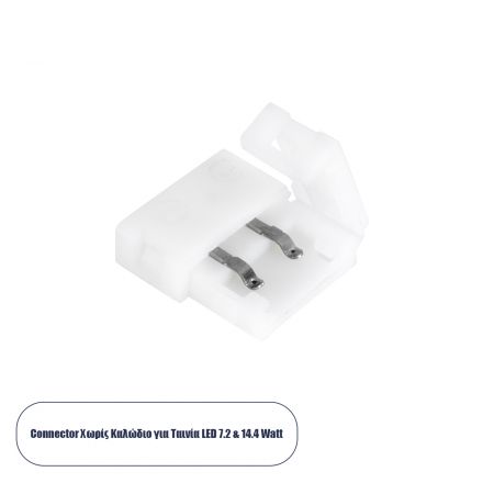 Ταχυσύνδεσμος 2 Ταινιών LED Μονόχρωμες - I Connector για Όλες τις LED Ταινίες DC-12-24V 10mm Μονόχρωμες