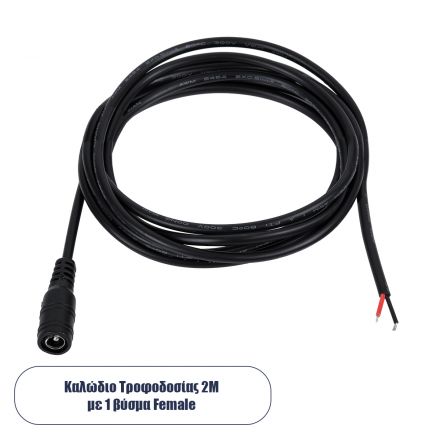 Καλώδιο Τροφοδοσίας DC 2 Μέτρων από Female 2.1x5.5mm σε 2 x 0.3mm Ατερμάτιστο Καλώδιο Μ200 x Π1.1cm - Μαύρο