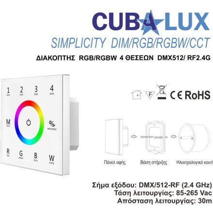 Cubalux Διακόπτης RGB/RGBW Simplicity 4 Θέσεων DMX512/ RF2.4G