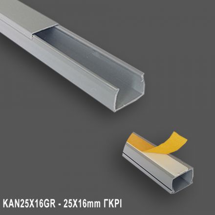 Κανάλι Καλωδίων 25x16mm με Αυτοκόλλητη Ταινία - Γκρι