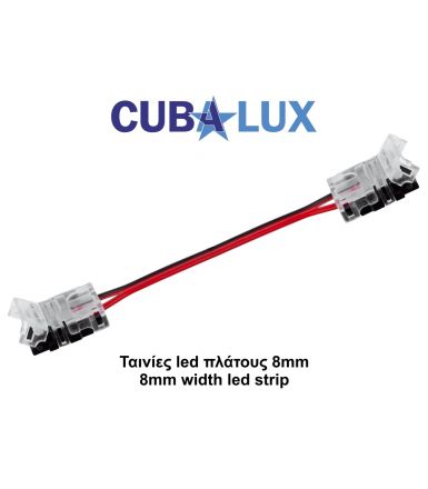 Cubalux Connector Ενδιάμεσος 8mm με Καλώδιο 15cm